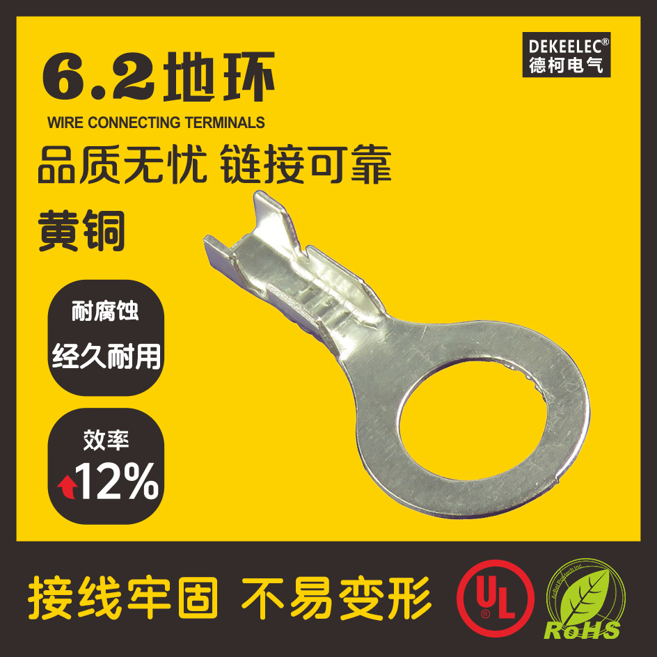 6.2圆形地环端子 O型接地端子6.2接线片6.2线耳 连带/散装 哑光
