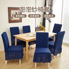 外贸跨境款加厚立体泡泡纱椅子套一体式家用全包弹力连体椅子套罩