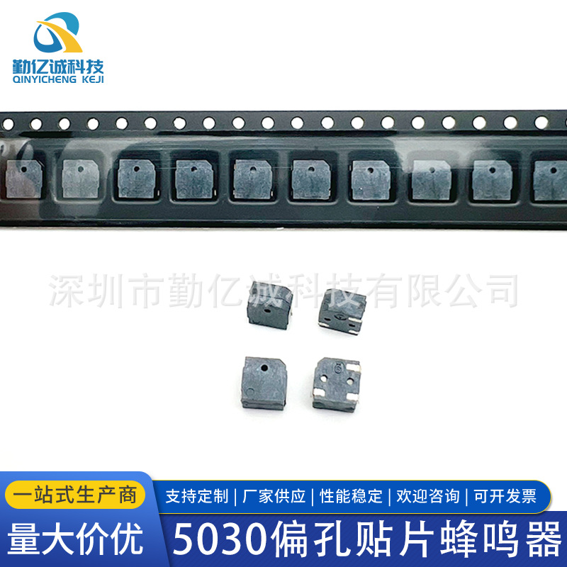 MLT5030电磁式无源 5*5*3mm 编带3V 防丢器5030B 0503贴片蜂鸣器