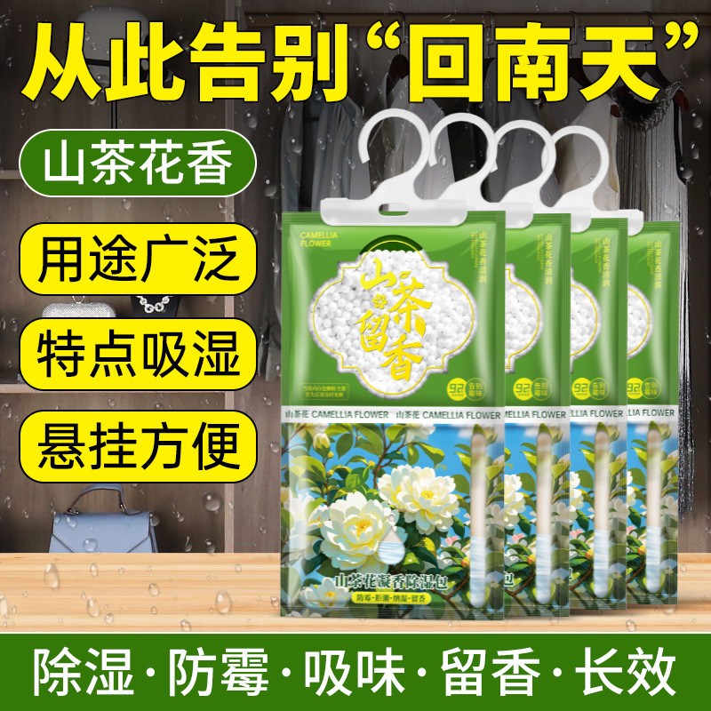 山茶香氛除湿袋吸潮防潮防霉干燥剂室内衣柜宿舍香包回南天吸湿剂|undefined