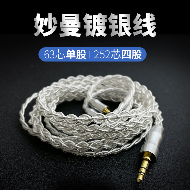 独幽妙曼单股63芯手工四股编织 mmcx ie40 ie80 qdc 耳机升级线材