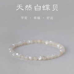 「白露」超保湿ナチュラルホワイトシェルブレスレット、伸縮性ロープ、手磨き、色褪せない、本格的なブレスレット、女性向けの新鮮です。