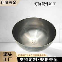 200*100半圆旋压五金灯饰配件源头厂家直供