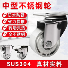 中型全实心不锈钢脚轮2寸3寸4寸304不锈钢万向轮轴承防水锈耐磨轮