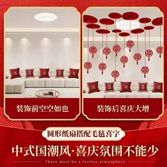 婚房布置套装新房吊顶喜字拉花男方女方卧室客厅装饰结婚用品大全