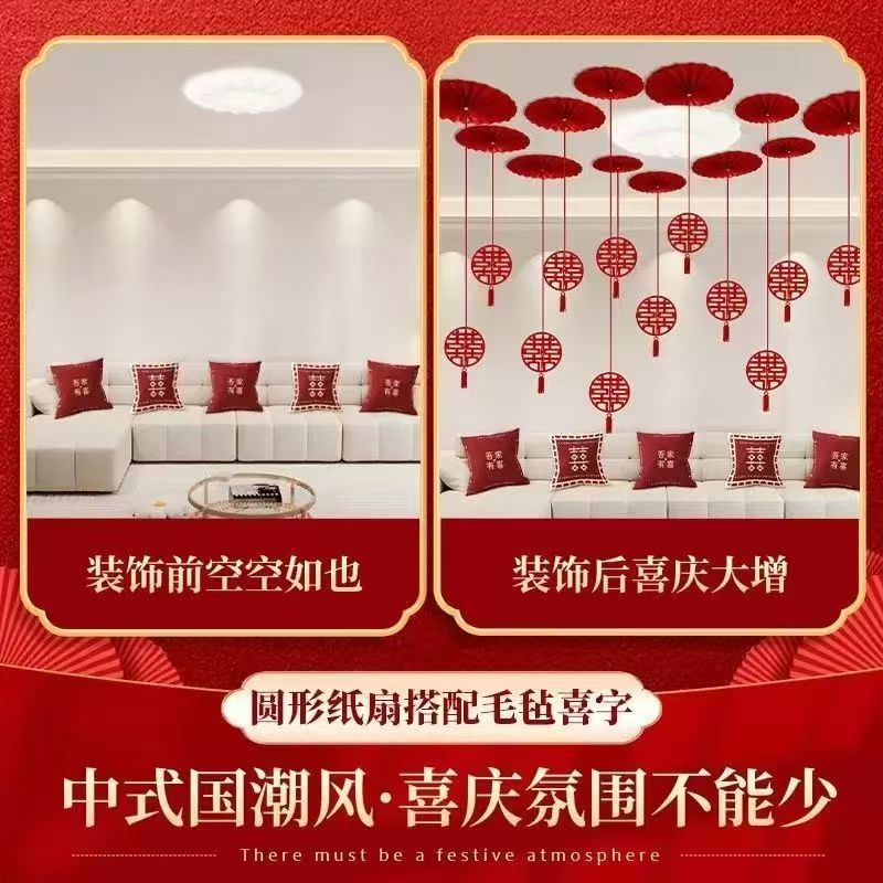 婚房布置套装新房吊顶喜字拉花男方女方卧室客厅装饰结婚用品大全|undefined