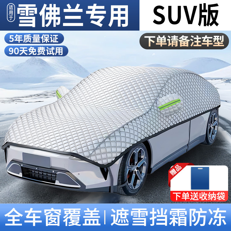Frost Protector – Qìchē Car snow shield - full-cover-chevrolet-suv-upgraded-thickened-with-cotton-storage-bag