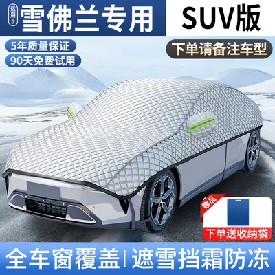 Windshield Anti-Freeze Half Cover Car – Car snow shield - full-cover-model-applicable-to-chevrolet-suv-models-upgraded-to-increase-size-and-cotton-free-storage-bag