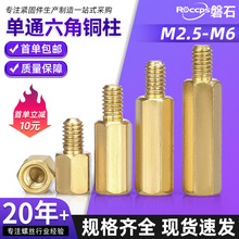单通六角铜柱PCB隔离柱阴阳间隔柱单头支撑柱铜螺柱M2.5M3 M4M5M6