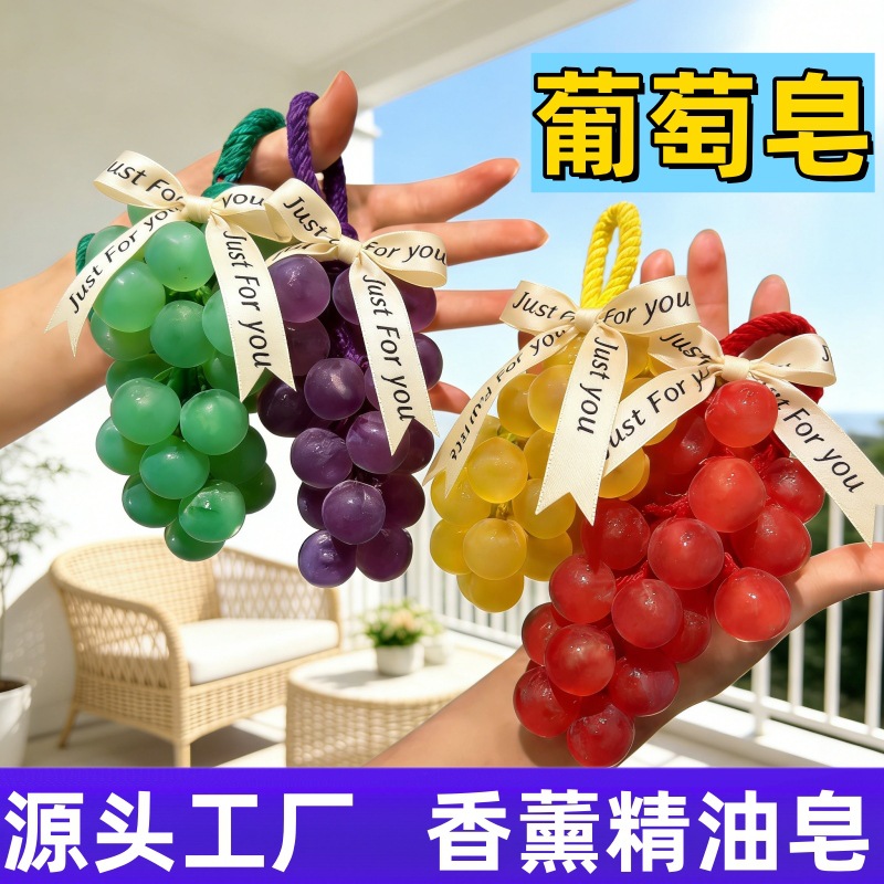 葡萄手工香皂礼盒新年礼物伴手礼香薰精油皂侧柏叶洗发皂葡萄香皂