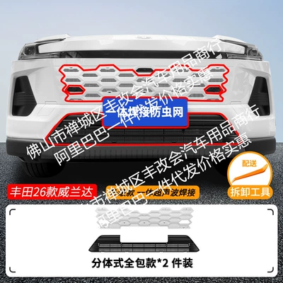 Net Front Grille Special – Automobile anti-insect net - 26-toyota-wilanda-insect-proof-nets-one-piece-welded-upper-net-platinum-pearl-white-lower-net-matte-black