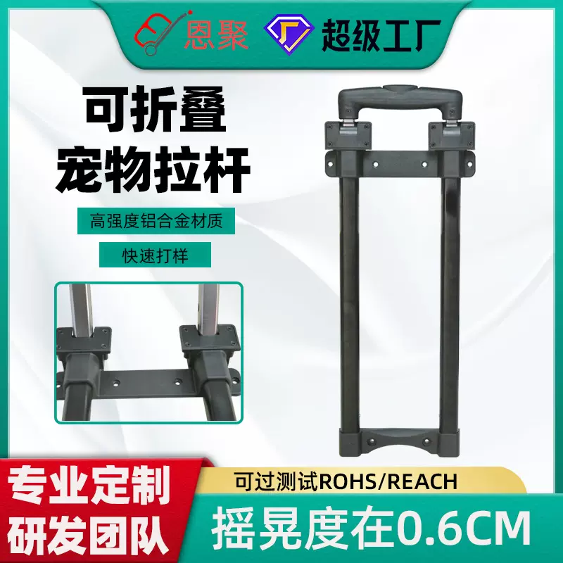广州恩聚新款拉杆箱包配件拉杆 可折叠45°90°宠物拉杆 厂家直供