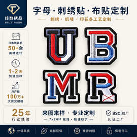 刺绣补丁贴定制英文字母布贴刺绣数字衣服箱包3D立体logo刺绣布贴