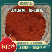 氧化铁红130无机色粉325目水泥制品涂料橡胶制品等用厂家货源环保