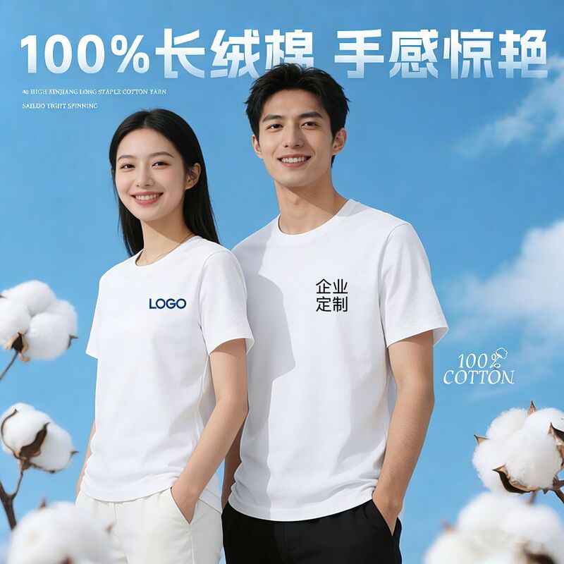 Customized Pure Cotton T-Shirts, Advertising Shirts, Class Uniforms, Work Clothes, Summer Short-Sleeved Group Clothing, Embroidery, Custom-Made with Logo Printing