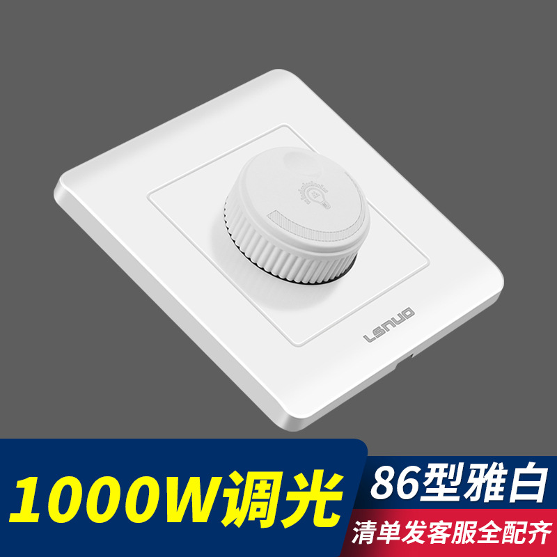1000W大功率86型可调光LED白炽灯开关面板无极旋钮亮度调光器开关