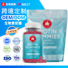 定制跨境生物素软糖果胶biotin gummies头发生长营养补充剂代加工