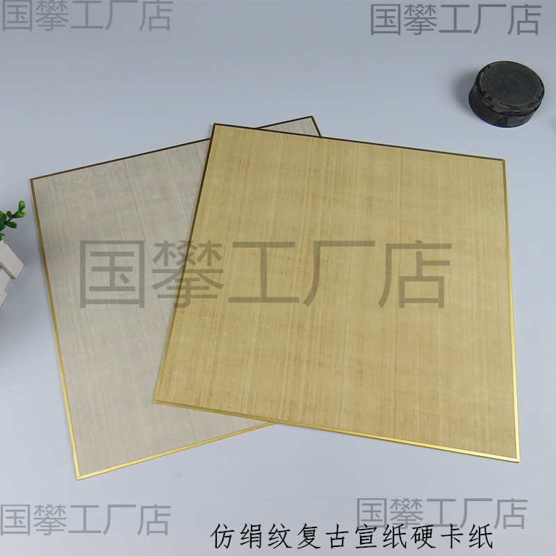 绢面卡纸半生熟复古笺仿绢布纹方形整面空白宣纸硬书法画软卡镜