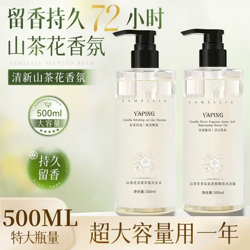 Yaping Shanda flor fragancia aminoácido rejuvenecimiento crema de baño refrescante limpio champú controlador de aceite anti-caspa fabricante duradero