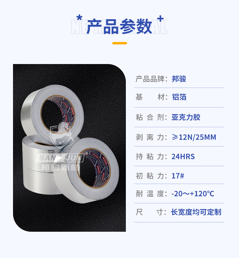 有衬铝箔胶带详情_04
