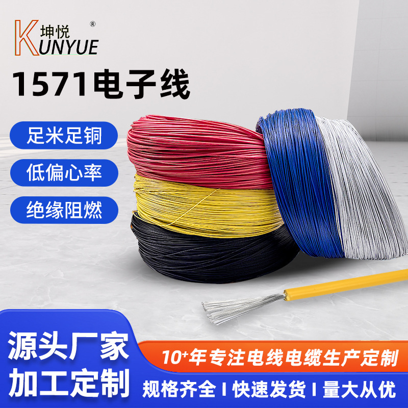 UL1571/1061电子线厂家直销国标电路板电池音箱玩具导线连接线