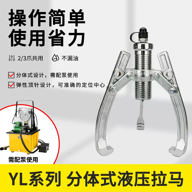 分体式液压拉马YL-5F 二三爪万能拆卸轴承拔轮器拉机神器工具油