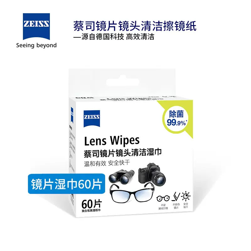 ZEISS蔡司擦镜纸一次性眼镜布手机屏幕除菌清洁湿巾（60片装）