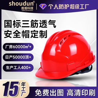 首盾工地安全帽ABS透气安全帽监理电工矿工建筑施工防砸安全头盔