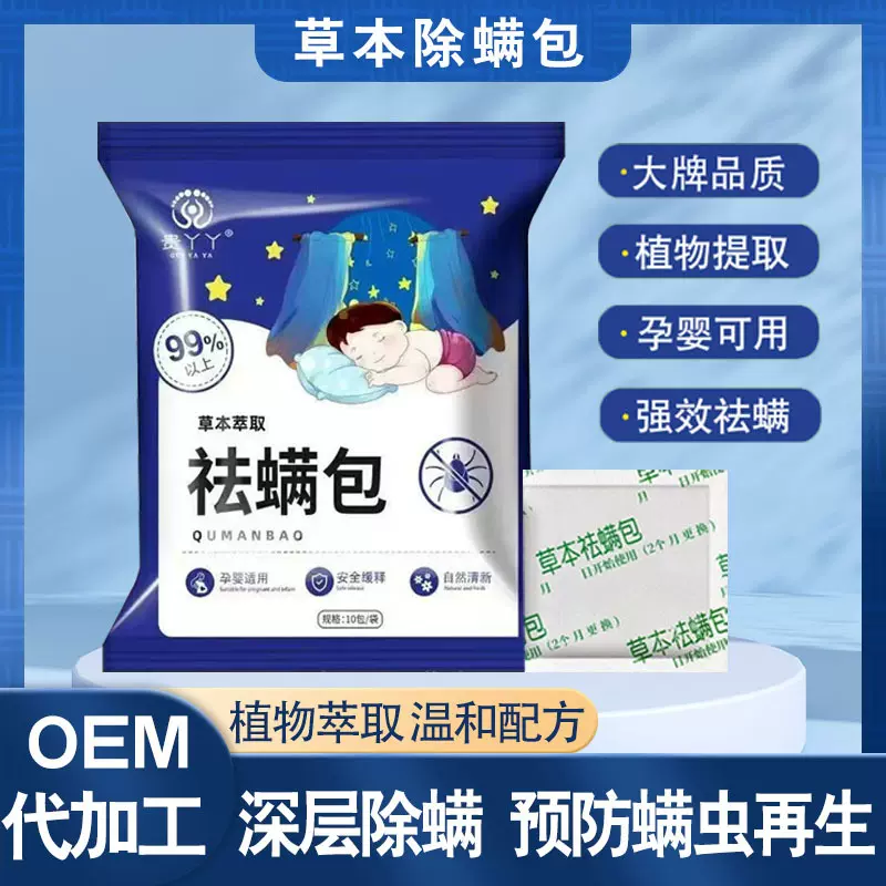 除螨包床上用品宿舍学生枕头去螨虫神器云南本草天然植物祛螨包