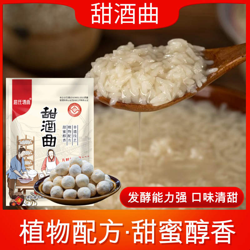 甜酒曲酿酒发酵古法非遗技艺植物源甜酒曲酒水烘焙