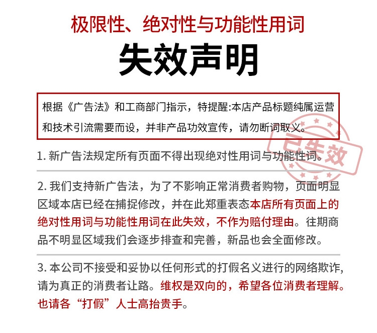 失效声明