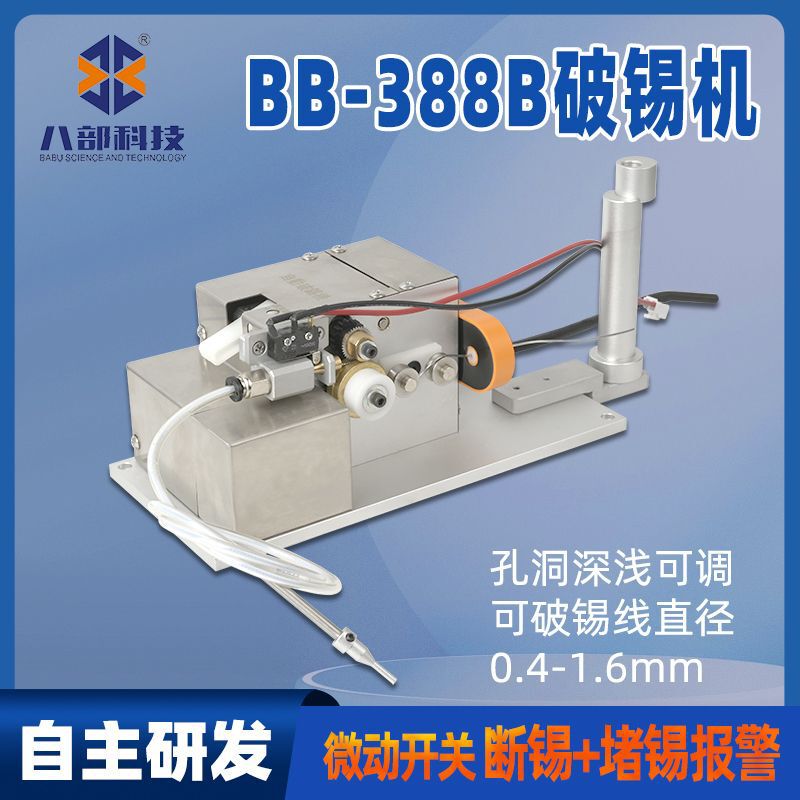 Bb-388B Automatic Tin Breaking Machine, Tin Breaking and Sealing Alarm, Small Automatic Soldering Robot, Multi-Functional Tin Breaking Machine Bb-388B Automatic Tin Breaking Machine, Tin Breaking and Sealing Alarm, Small Automatic Soldering Robot, Multi-Functional Tin Breaking Machine