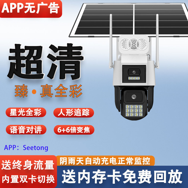 Tianshitong Full-Color Solar Camera, No Electricity, No Network, No Need to Recharge, Data-Free, Remote High-Definition Night Vision, New