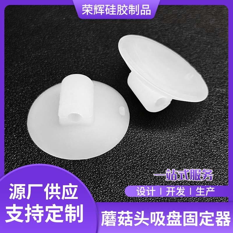 硅胶吸盘耐高温真空吸盘蘑菇头吸盘固定器真空吸嘴硅胶吸盘吸附胶|undefined