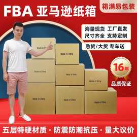 亚马逊fba纸箱超硬物流超大号外箱现货纸箱包装箱搬家箱跨境