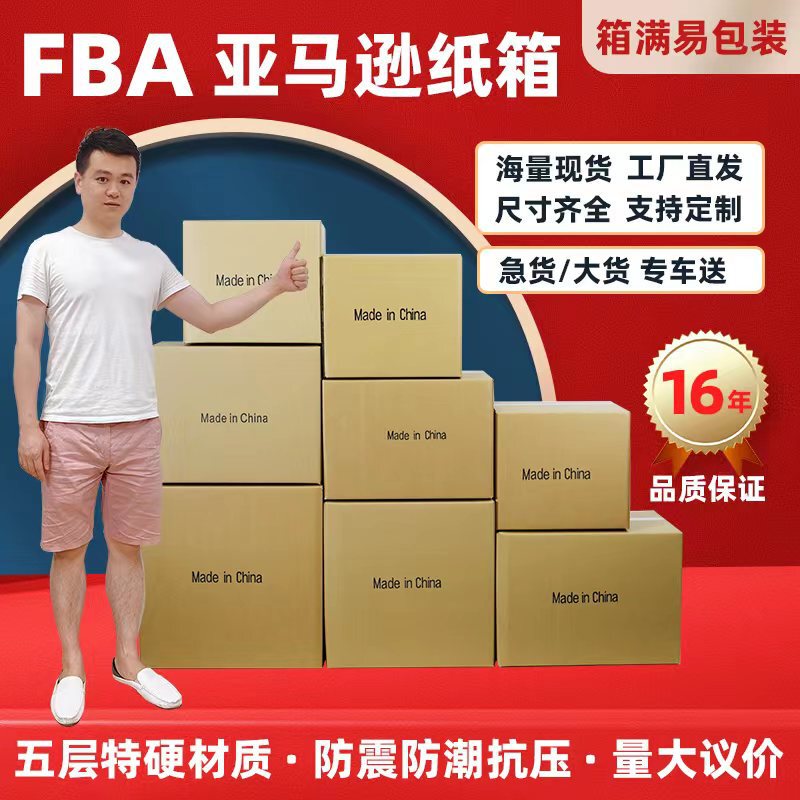 Amazon Fba Carton Logistics Extra-Large Outer Box in Stock Square Box Packaging Moving Box Cross-Border