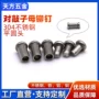 半空心公母子母定制铆钉