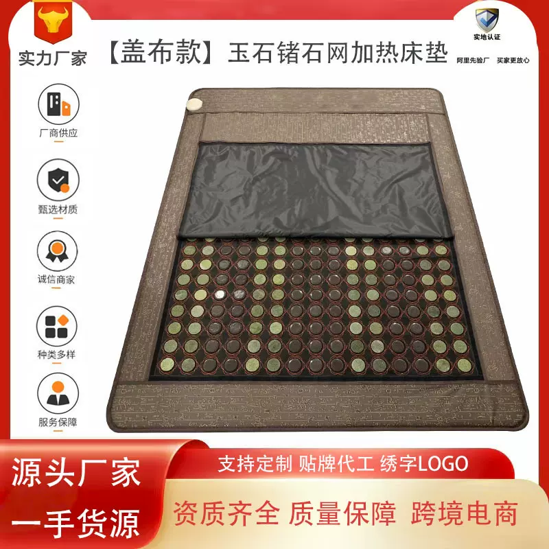 厂家直供玉石床垫锗石托玛琳砭石加热家用带盖布热敷垫批发