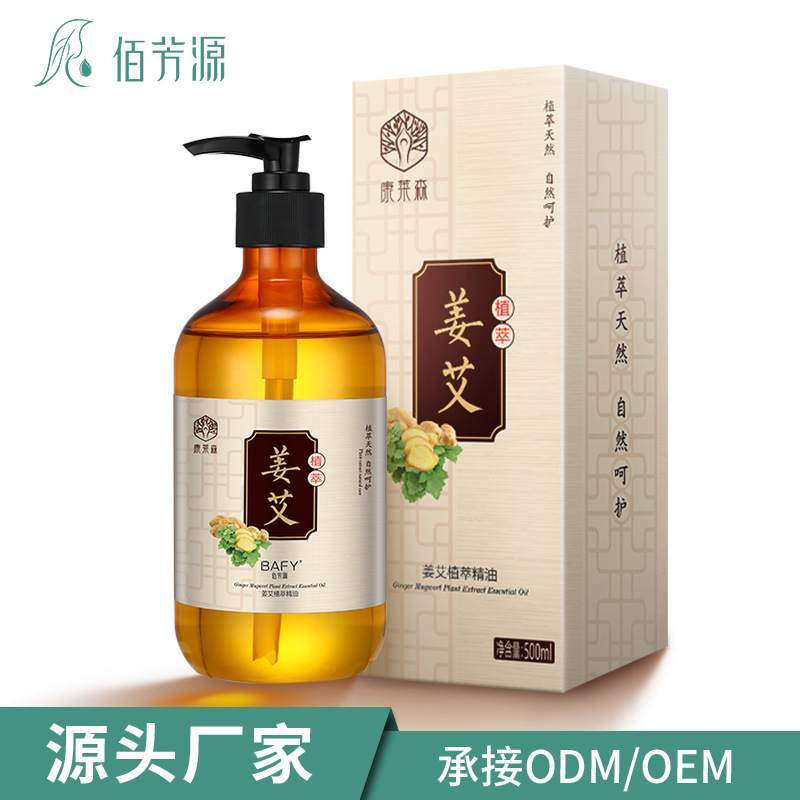 艾草生薑按摩精油 全身體通經絡發熱SPA推拿刮痧人參老薑按摩精油