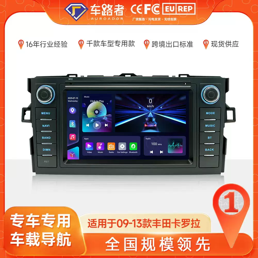 适用于09-13款丰田卡罗拉车载中控智能安卓CarPlay导航GPS车载DVD