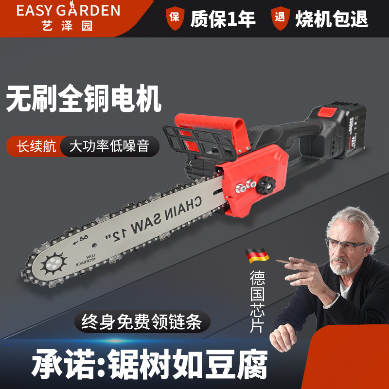艺泽园无刷单手锯锂电链锯手持家用农用充电式户外伐木锯12寸锯子