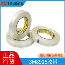 原装正品厂家3M玻璃纤维透明胶带包装批发强力高粘米白条纹无痕