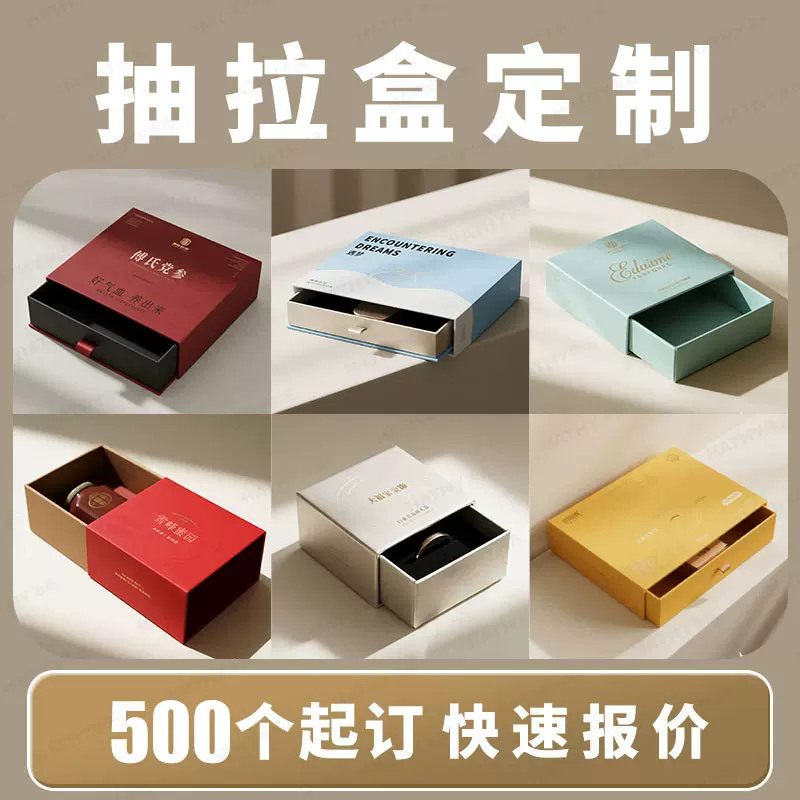 彩印抽拉包装盒定制茶叶抽屉礼盒定做包装彩盒印刷香水白卡纸盒子