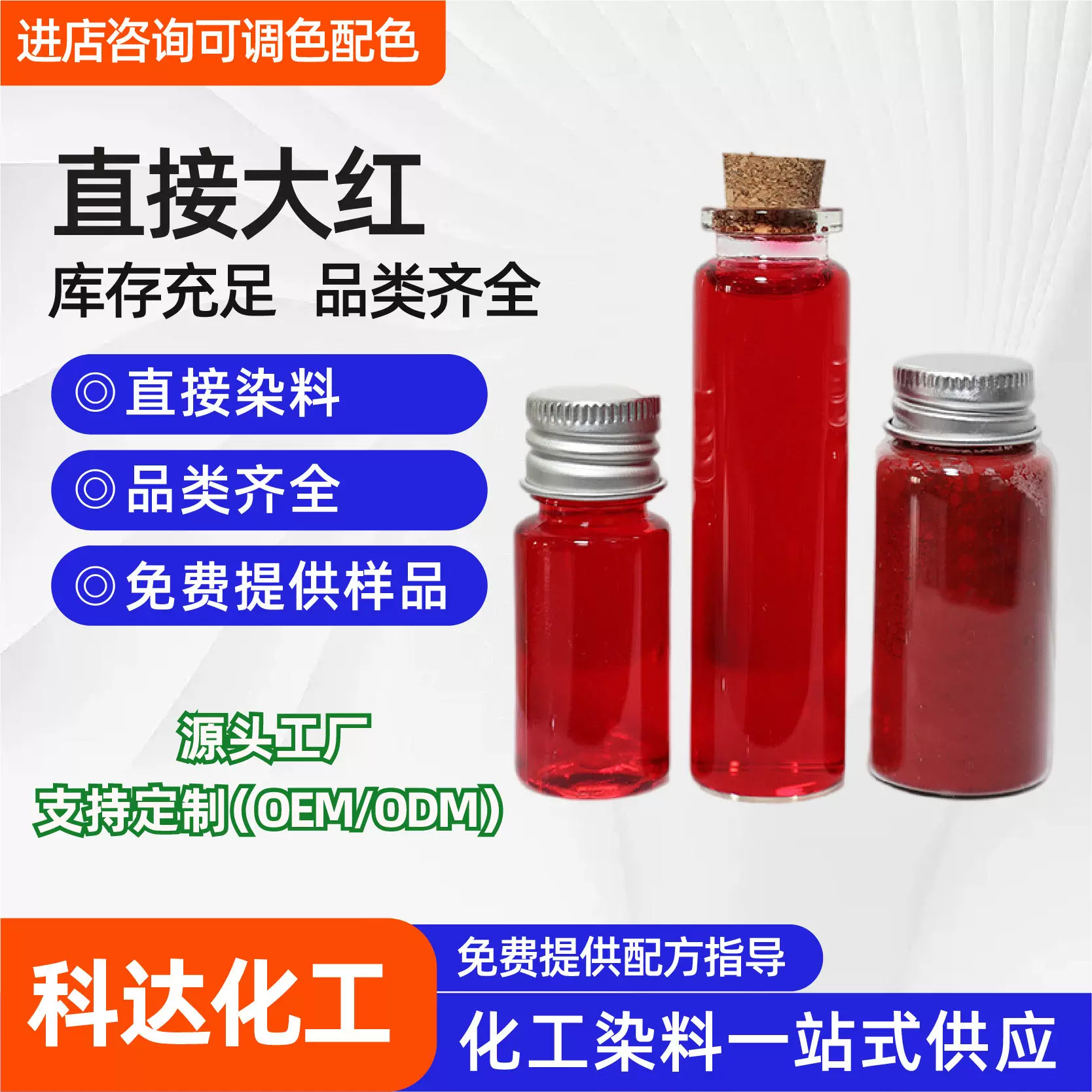 直接大红4BS刚果红染料印染纸浆染色剂颜色持久色彩鲜艳直接大红