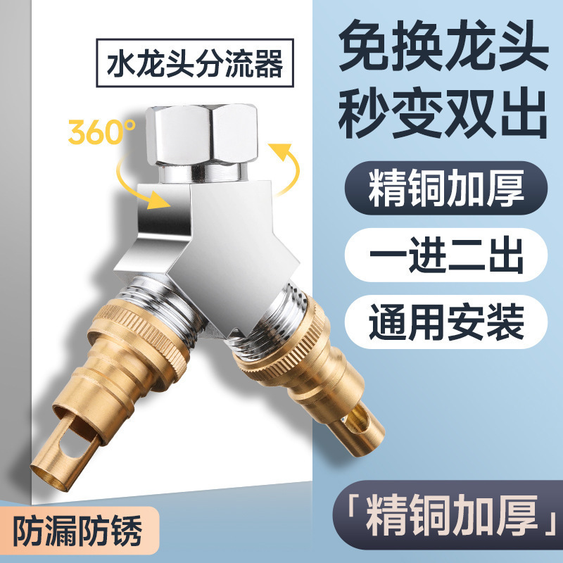 Washing Machine Faucet Splitter One in Two Out Water Inlet Pipe to Three-Way Copper Diverter Valve Interface Four-Way