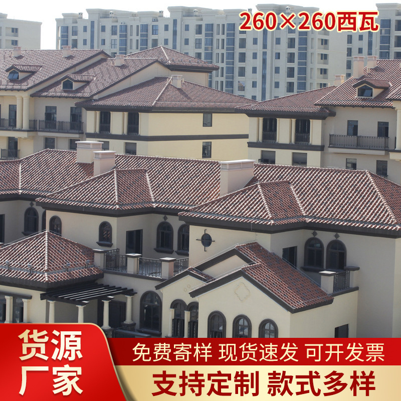 园林别墅S瓦260欧式屋面陶土瓦片户外防水瓦隔热防漏抗冻