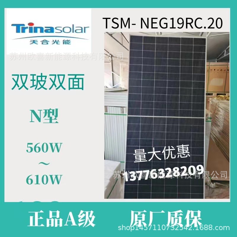 天合Q1至尊N型单晶590W-595W双玻双面太阳能电池板组件原厂质保