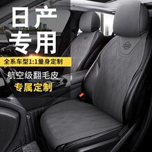 适用于日产新轩逸汽车坐垫逍客天籁奇骏骐达途达楼兰劲客四季透气