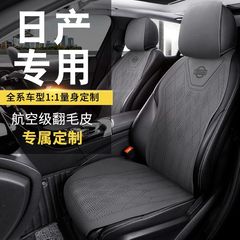 日産の新しい軒逸の自動車の座布団に適用します。