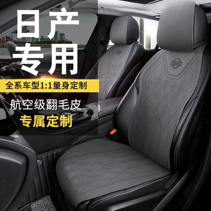 适用于日产新轩逸汽车坐垫逍客天籁奇骏骐达途达楼兰劲客四季透气